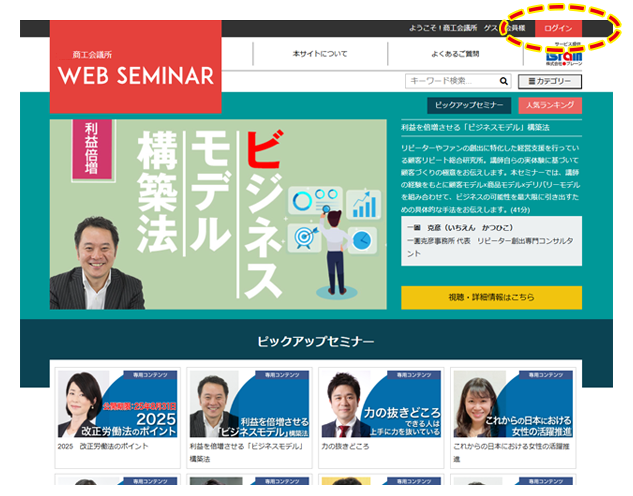 宇治商工会議所 WEBセミナーご利用方法