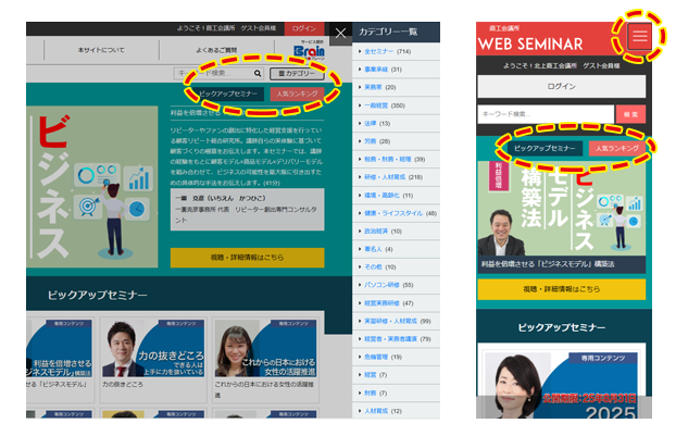 宇治商工会議所 WEBセミナーご利用方法