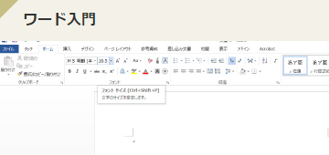 ワード入門