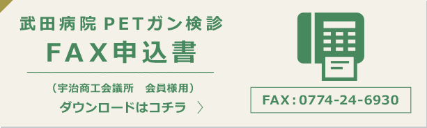 ガン検診 FAX申込書