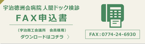 人間ドック検診 FAX申込書