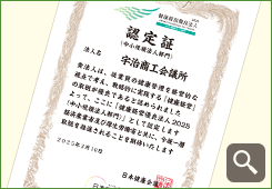 健康経営優良法人2025（中小規模法人部門）に認定