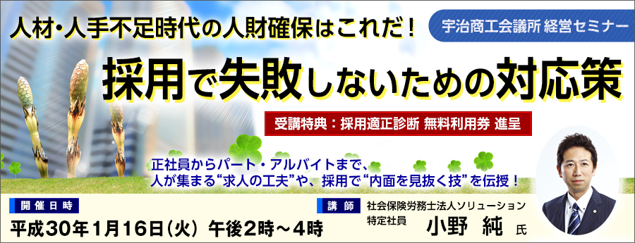 正社員からアルバイトまで、効果的な求人募集や採用法を伝授！安定している経営者は採用が違う！求人難を解決し、経営をステップアップ！