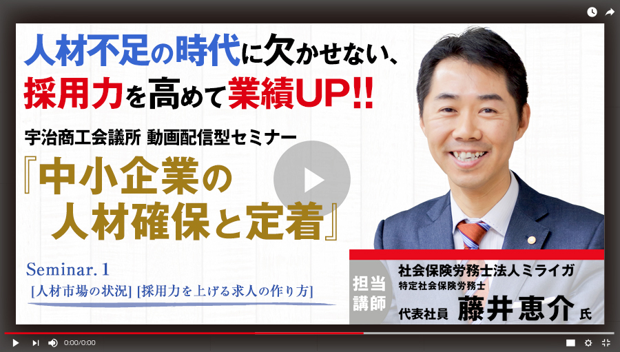 【前編】経営セミナー「中小企業の人材確保と定着」 