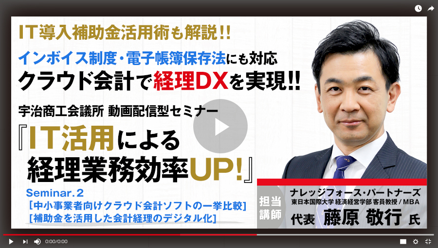 【後編】インボイス制度・電子帳簿保存法にも対応、IT活用による経理業務効率アップ！