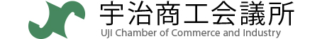 宇治商工会議所 中小企業相談所