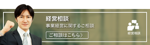 新しいビジネスを無事にスタートさせることができました。