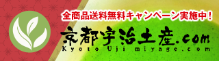 京都宇治土産.com