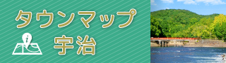 タウンマップ宇治