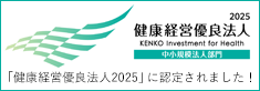 健康経営優良法人2020