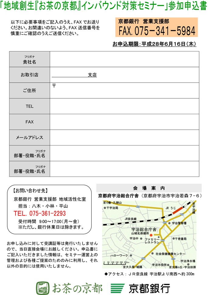 「お茶の京都」インバウンド対策セミナーチラシ-2