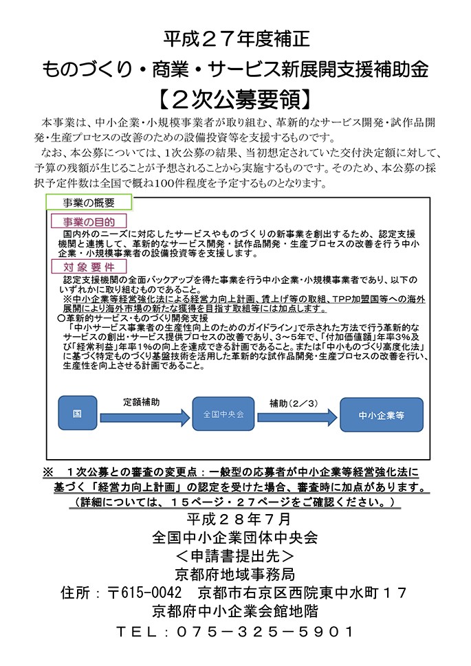 公募要領-1