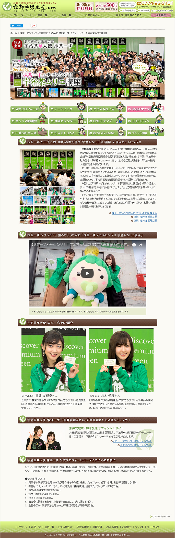 抹茶ーずとチャレンジ!!宇治茶ムリエ講座』 動画公開 | 宇治商工会議所