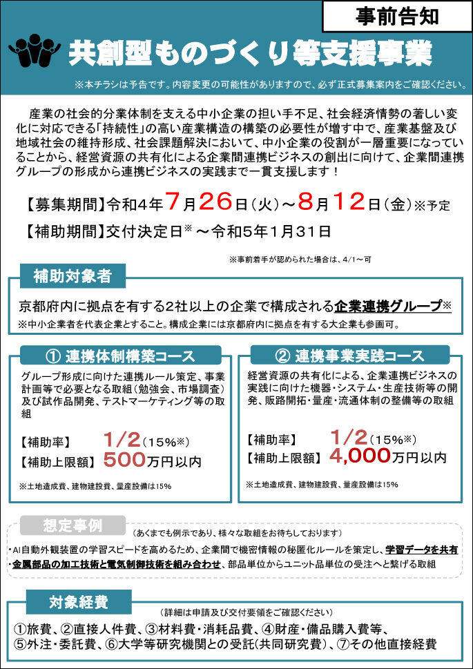 事前告知 共創型ものづくり等支援事業補助金 宇治商工会議所