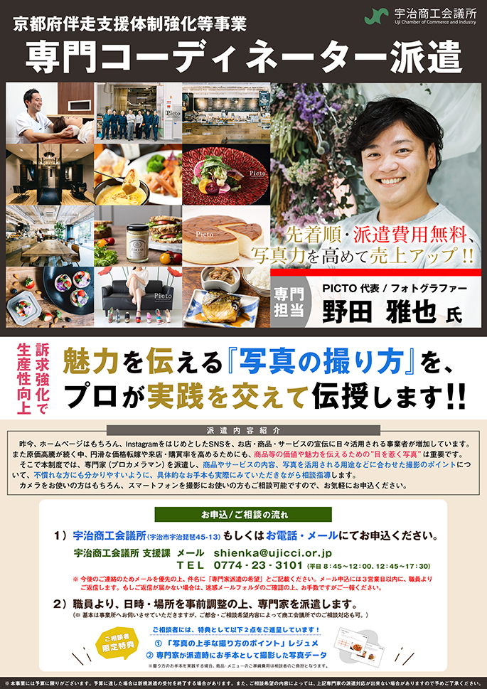 宇治商工会議所カメラマン派遣